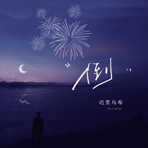 小天⋯受不了⋯快进来小天风
